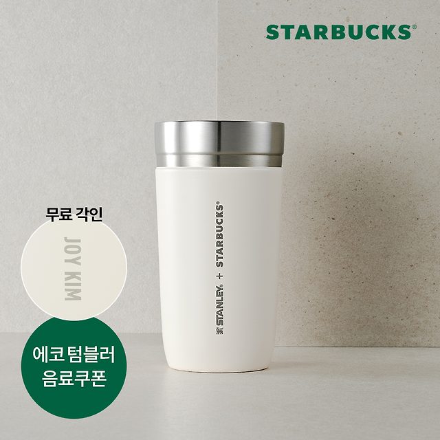 韓國 STARBUCKS X Stanley Iceland Tumbler Cream 不鏽鋼隨行杯 473ml 【自選刻字】