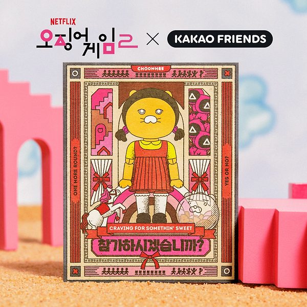 韓國 Kakao Friends X 魷魚遊戲 II 系列 - 邀請卡 (英熙娃娃)
