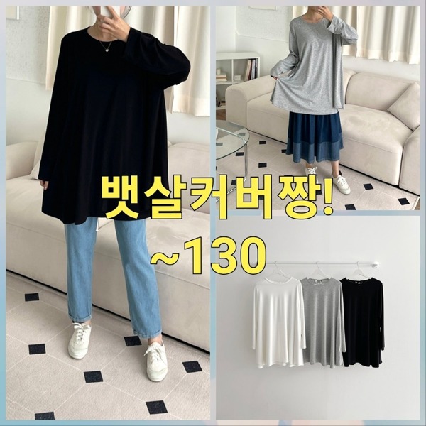 bignus - 세상편해:)뱃살커버 후레아롱T130♡韓國加大碼女裝上衣