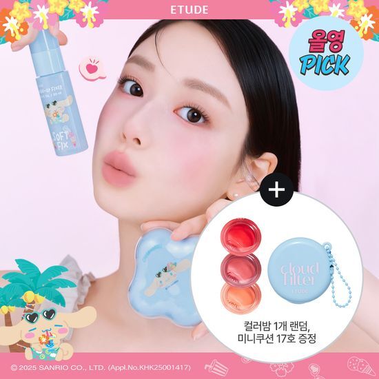 韓國 Olive Young 特別優惠套裝 - Etude House X Cinnamoroll 聯名「清爽定妝」組合 [ Cloud Filter Cushion 15g + Soft Fix Makeup Fixer 柔霧定妝噴霧 30mL + Powder Puff  粉撲 1入 | - 隨機贈送 1 支唇膏 / - 贈送 1 個迷你氣墊 (數量有限,送完為止)