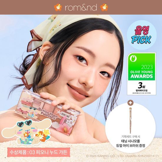 韓國 Olive Young 特別優惠套裝 - SANRIO 限定「曬黑版」Cinnamoroll 聯名系列｜Rom&nd Better Than Palette 多功能眼影盤（附雙頭眼影刷） 