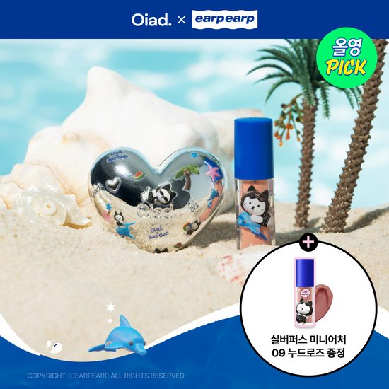 韓國 Olive Young 特別優惠套裝 -Oiad x Earp Earp 聯名款 銀色心型慕斯唇頰霜 7.5g（贈迷你版唇頰霜 (09色號)