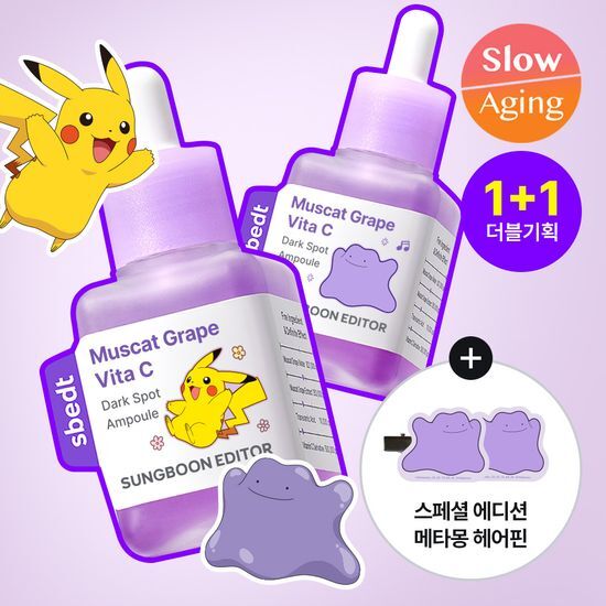 韓國 Olive Young 特別優惠套裝 - Sungboon Editor 山葡萄維他命C淡斑安瓶 40ml × 2 寶可夢限定版 (贈寶可夢鑰匙圈)