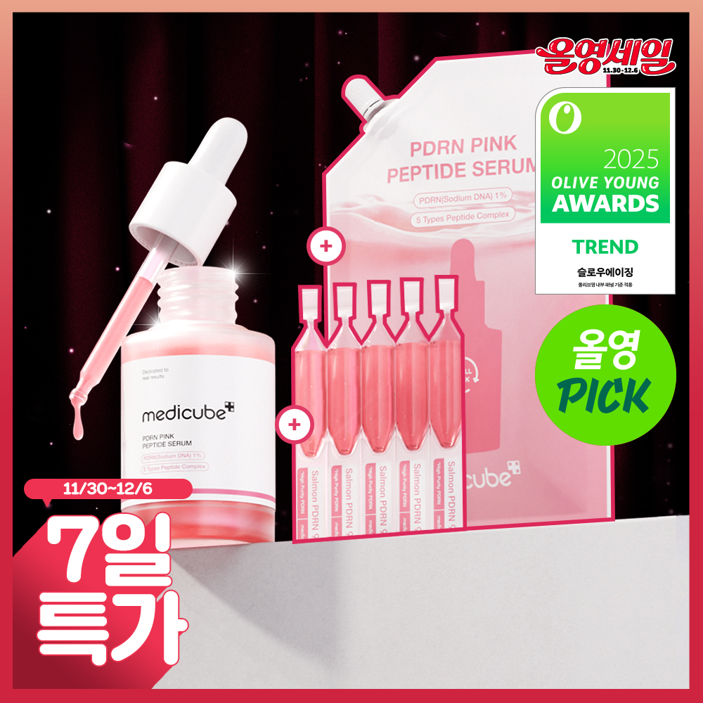 韓國 Olive Young 特別優惠套裝 - MediCube PDRN 粉紅安瓶 30ml 獎項限定組合 (補充瓶50ml+精華1.5ml×5片) Awards限量企劃