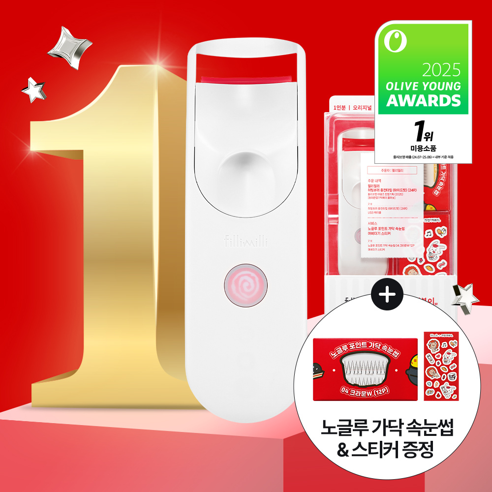 韓國 Olive Young 特別優惠套裝 - Fillimilli 電熱睫毛夾 Awards限量企劃