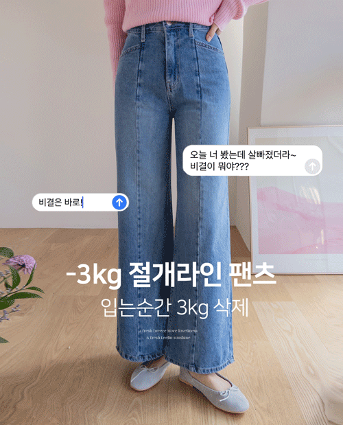 leelin - [[봄버젼][-3kg효과][순삭팬츠][LABEL] 입는순간 절개디테일 일자와이드 데님팬츠 [size:S,M,L,XL]]♡韓國女裝褲