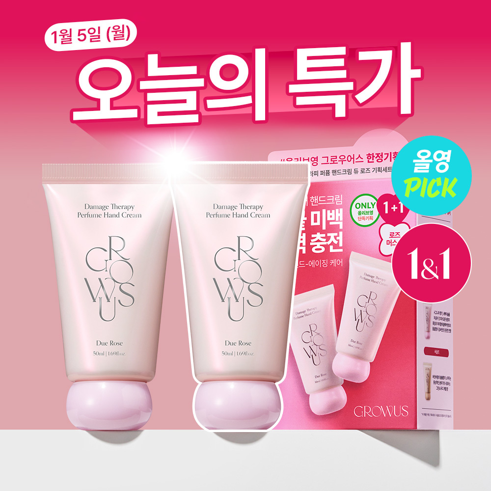 【1月 Olive Young 精選/限量1+1企劃】GROWUS 香氛護手霜 50ml 1+1 套裝 (3款可選一款)